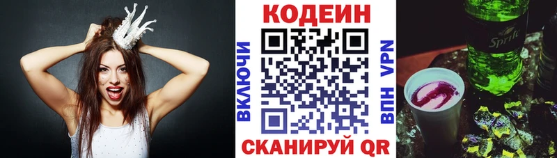 Кодеиновый сироп Lean Purple Drank  Купить закладки  Лосино-Петровский 